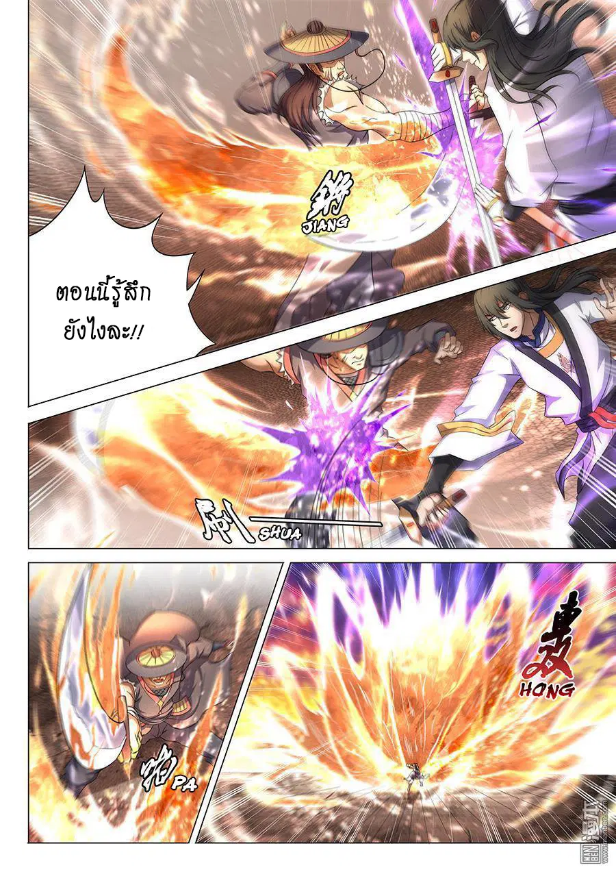God of Martial Arts ตอนที่ 116 หน้า 6