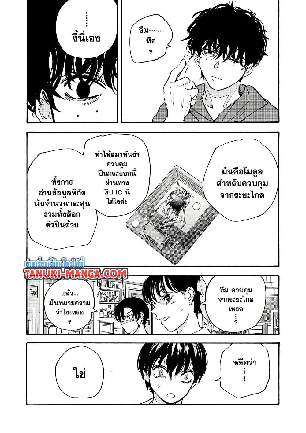 Sakamoto Days ตอนที่ 208 หน้า 18