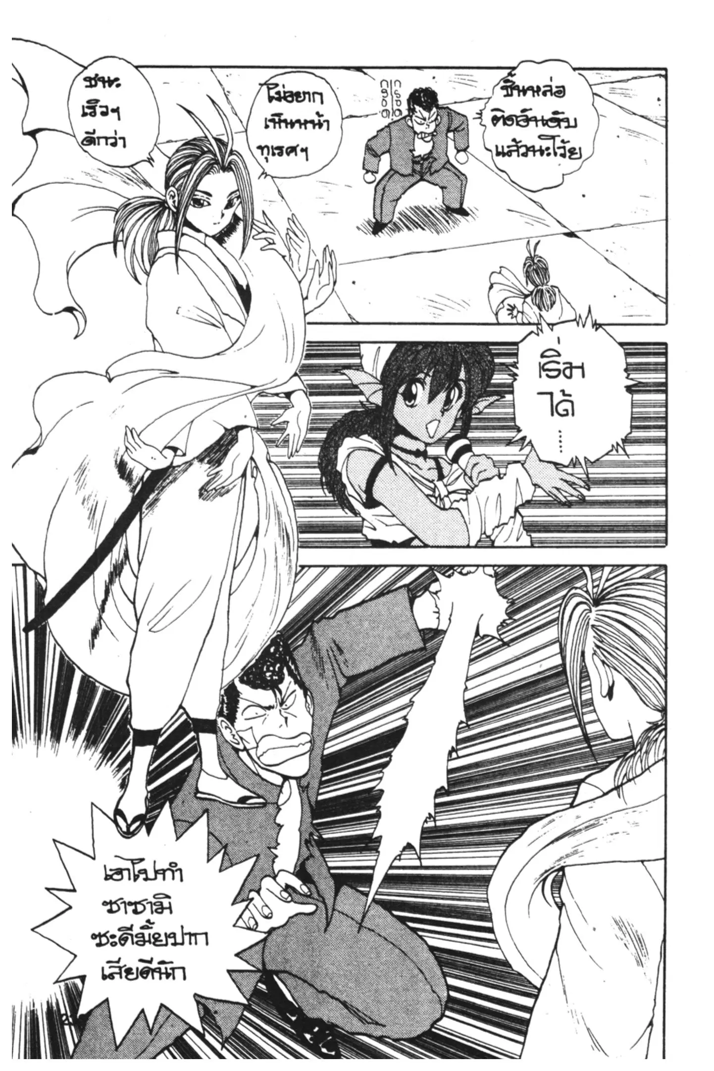 Yu Yu Hakusho ตอนที่ 81 หน้า 10