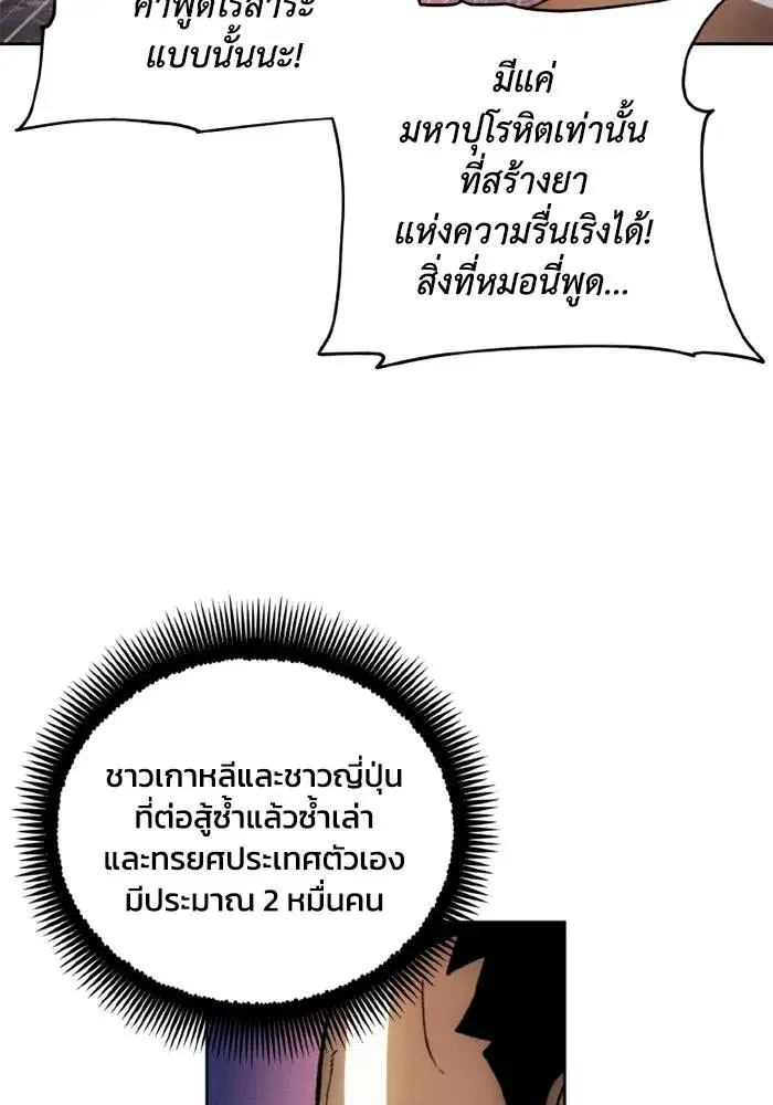 How to Live as a Villain ตอนที่ 126 หน้า 62