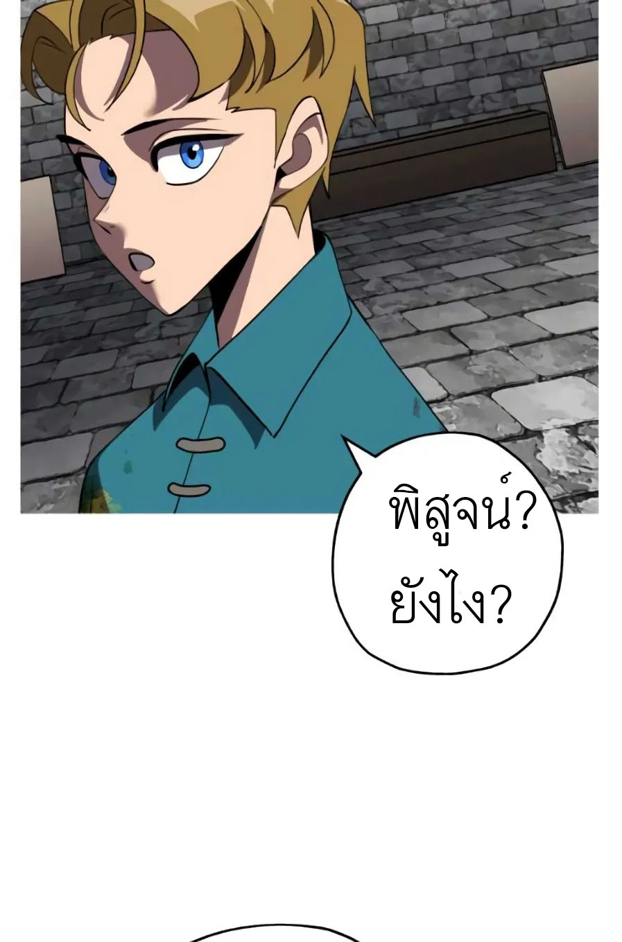 The Story of a Low-Rank จากเบี้ยสู่ราชัน ตอนที่ 58 หน้า 59