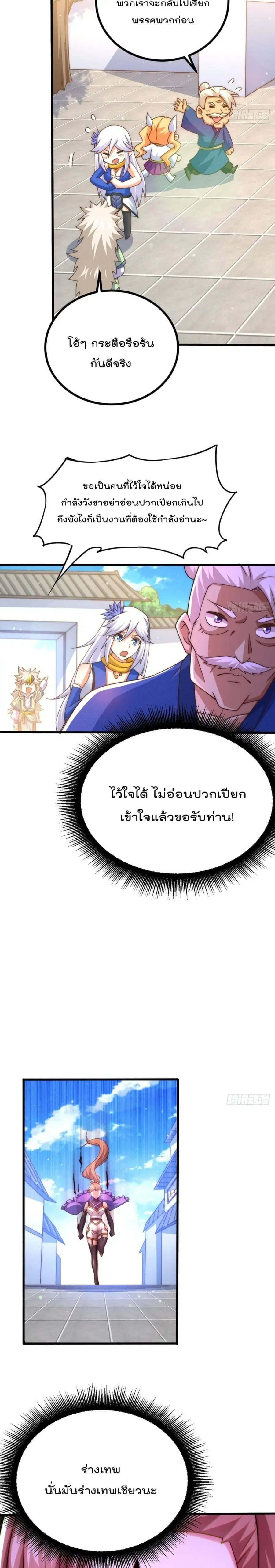 Who is your Daddy ตอนที่ 123 หน้า 8