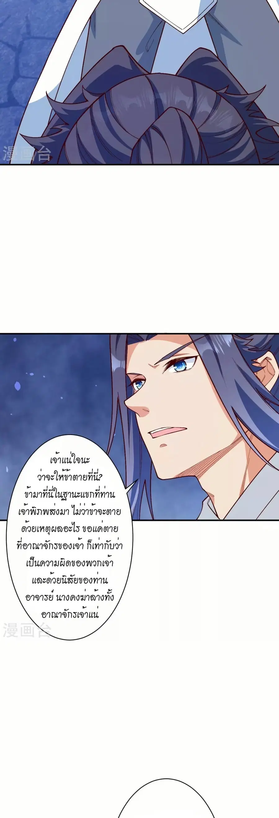 Against the Gods ตอนที่ 576 หน้า 38