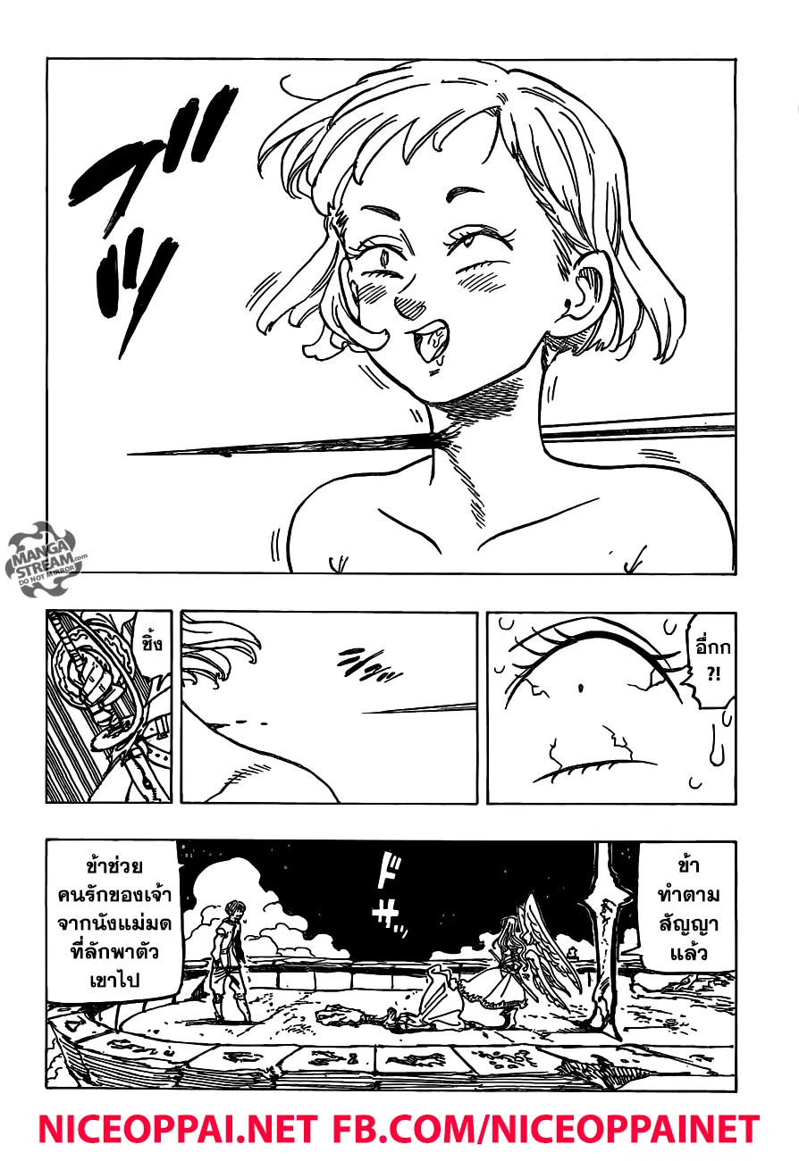 Nanatsu no Taizai ตอนที่ 245 หน้า 16