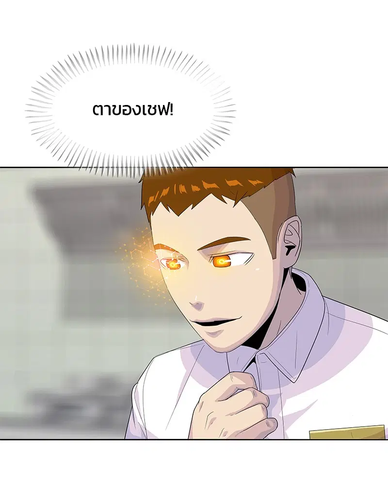 Kitchen Soldier ตอนที่ 149 หน้า 60