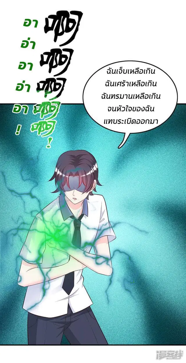 The Strongest Peach Blossom ตอนที่ 23 หน้า 36