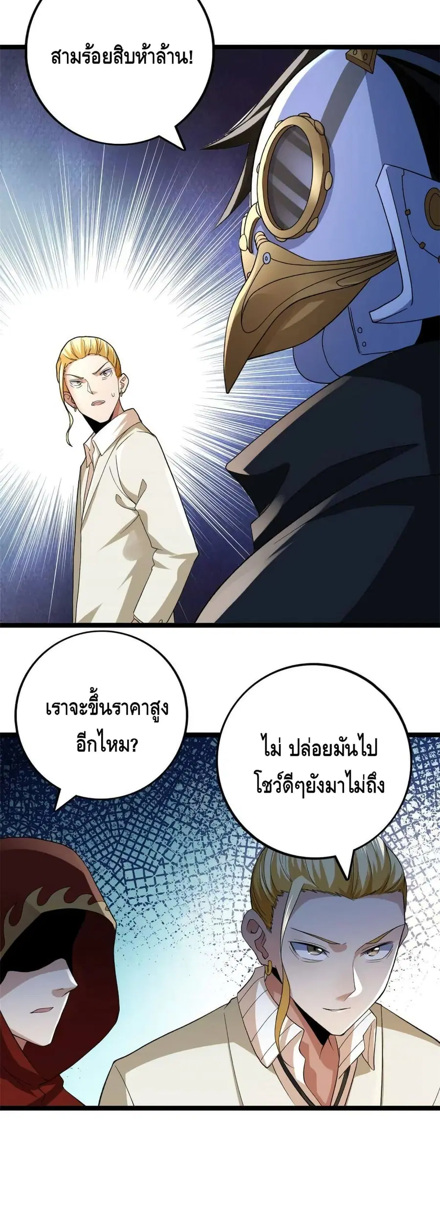 I Have 999 Skills ตอนที่ 81 หน้า 18