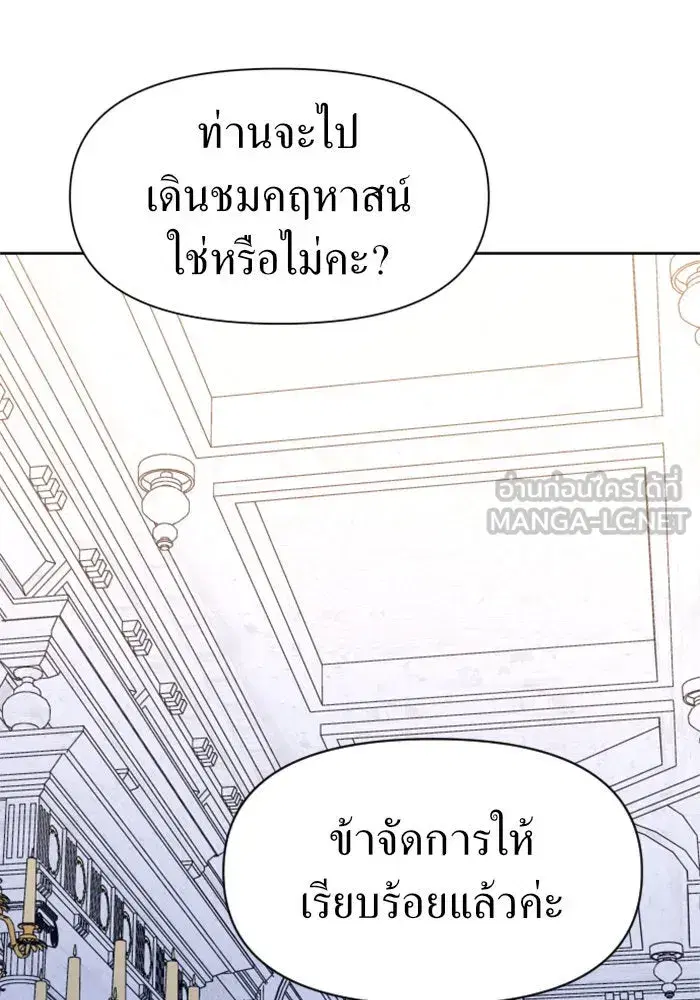 Your Throne ตอนที่ 21 หน้า 39