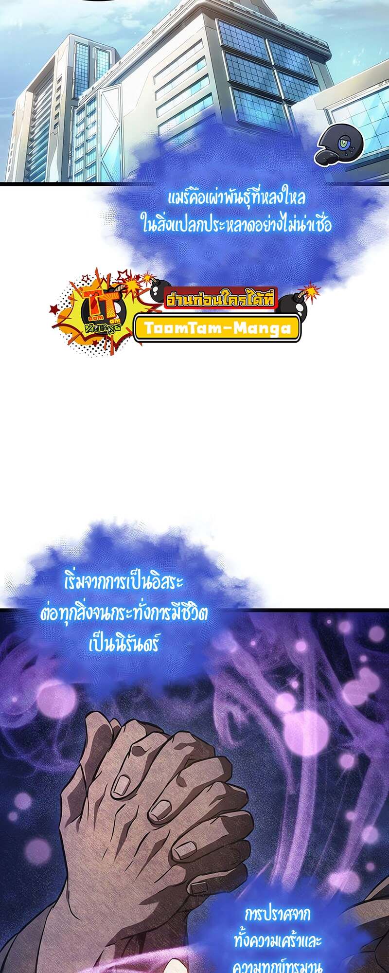 The World After the end โลกหลังการล่มสลาย ตอนที่ 171 หน้า 14
