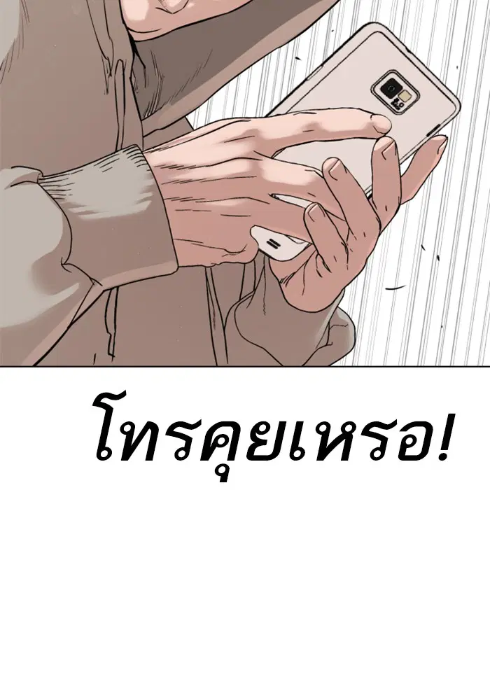 How to Fight ตอนที่ 5 หน้า 59