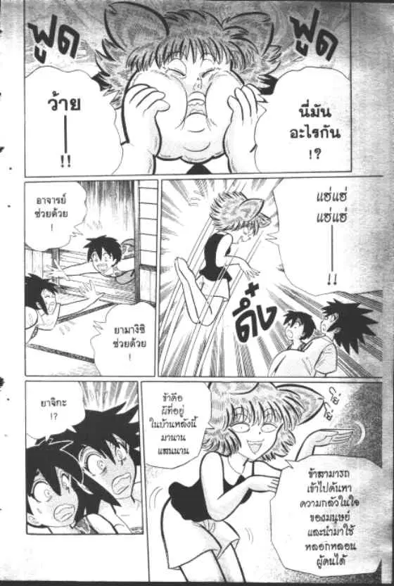 Gakkou Kaidan ตอนที่ 173 หน้า 9