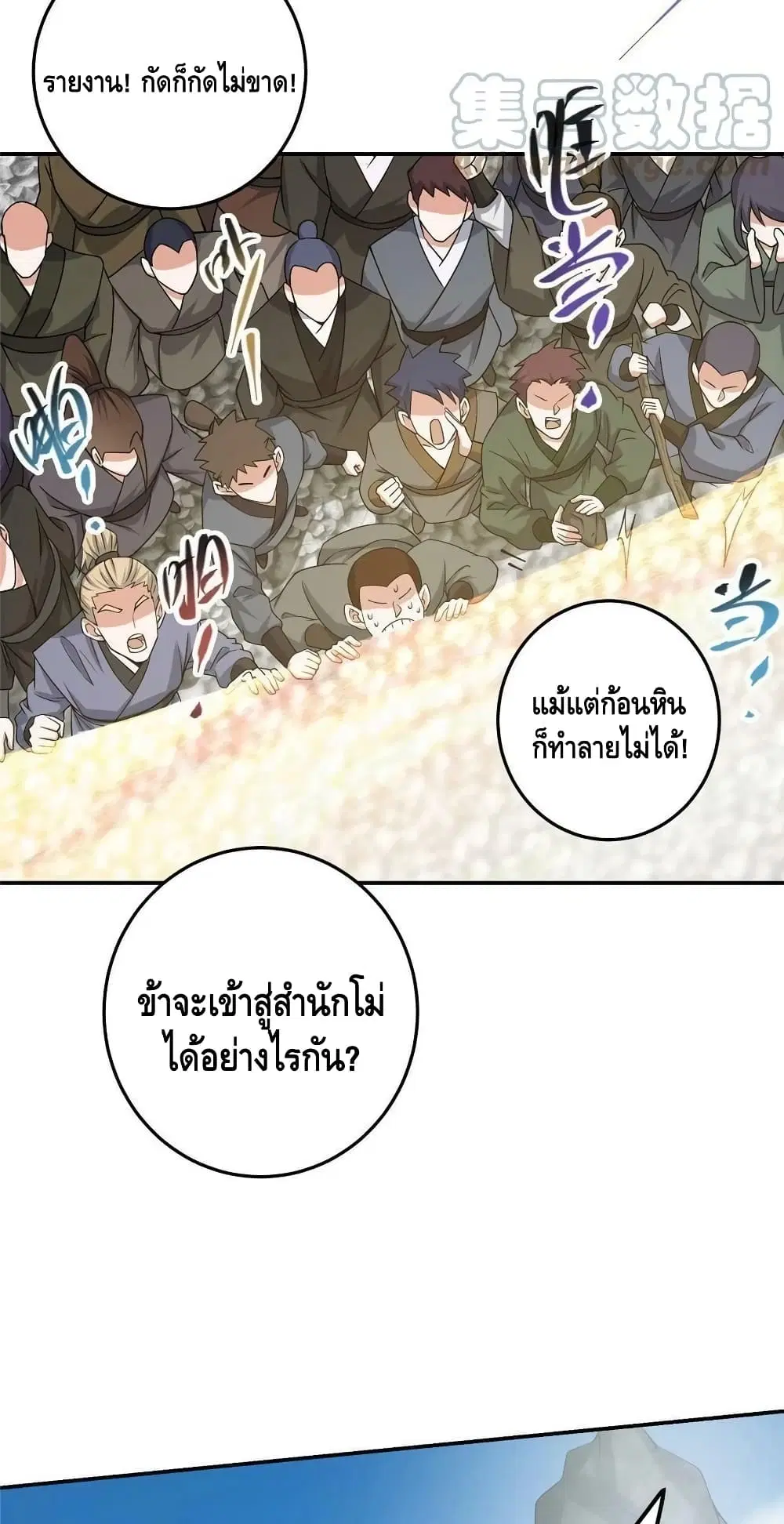 Keep A Low Profile ตอนที่ 151 หน้า 28