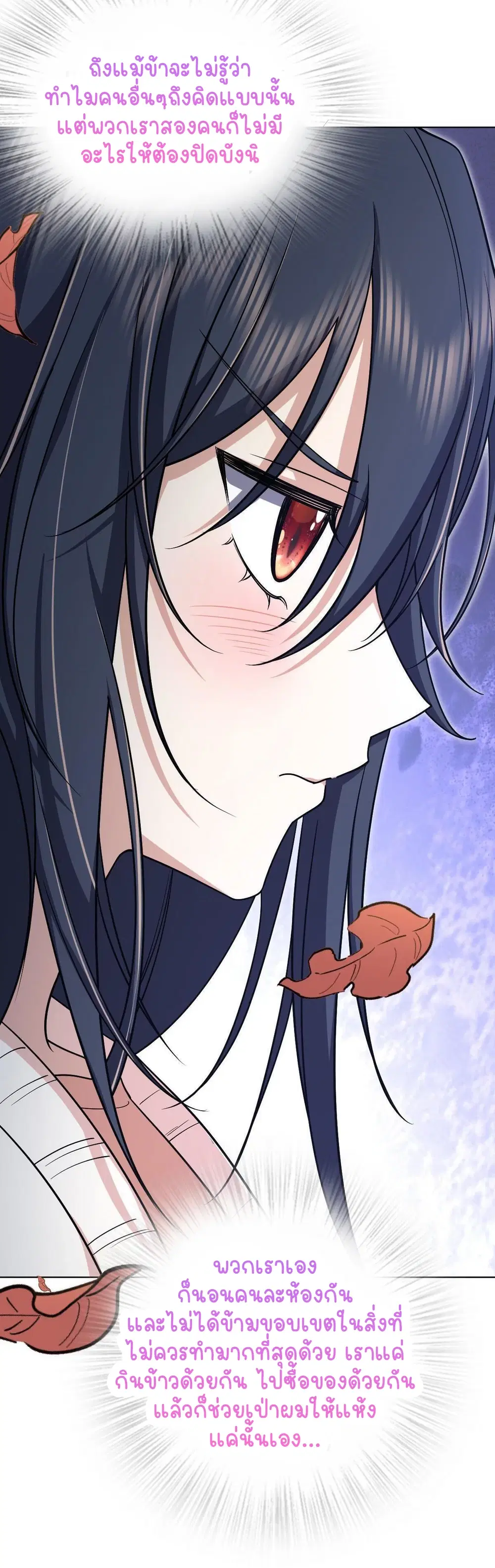 My Wife Is From a Thousand Years Ago ตอนที่ 39 หน้า 13