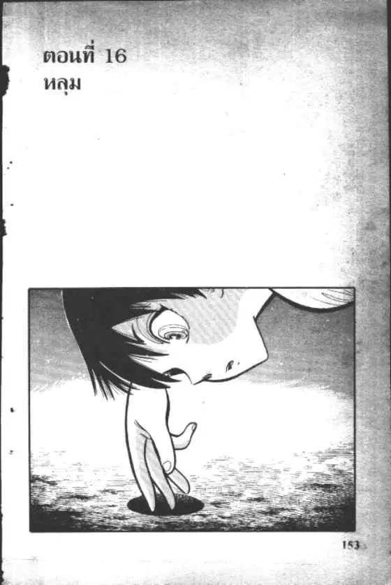 Gakkou Kaidan ตอนที่ 16 หน้า 1