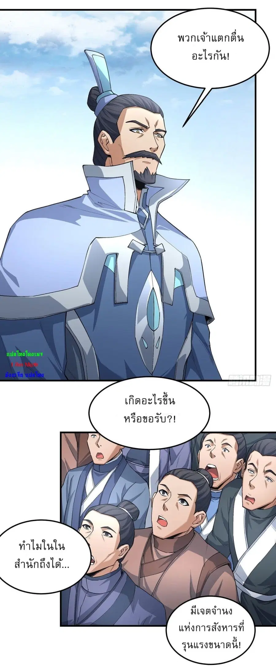 God of Martial Arts ตอนที่ 523 หน้า 25