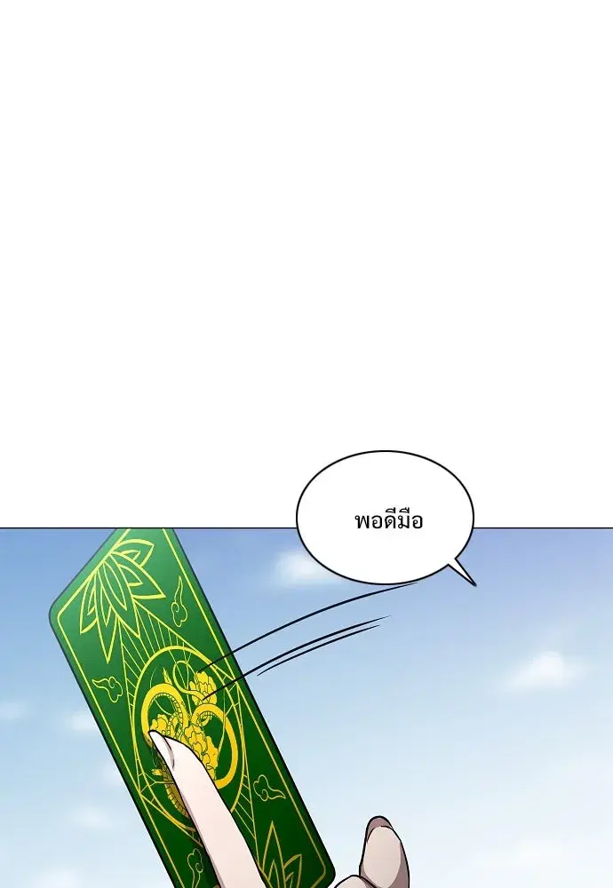 JAKDU ตอนที่ 58 หน้า 8
