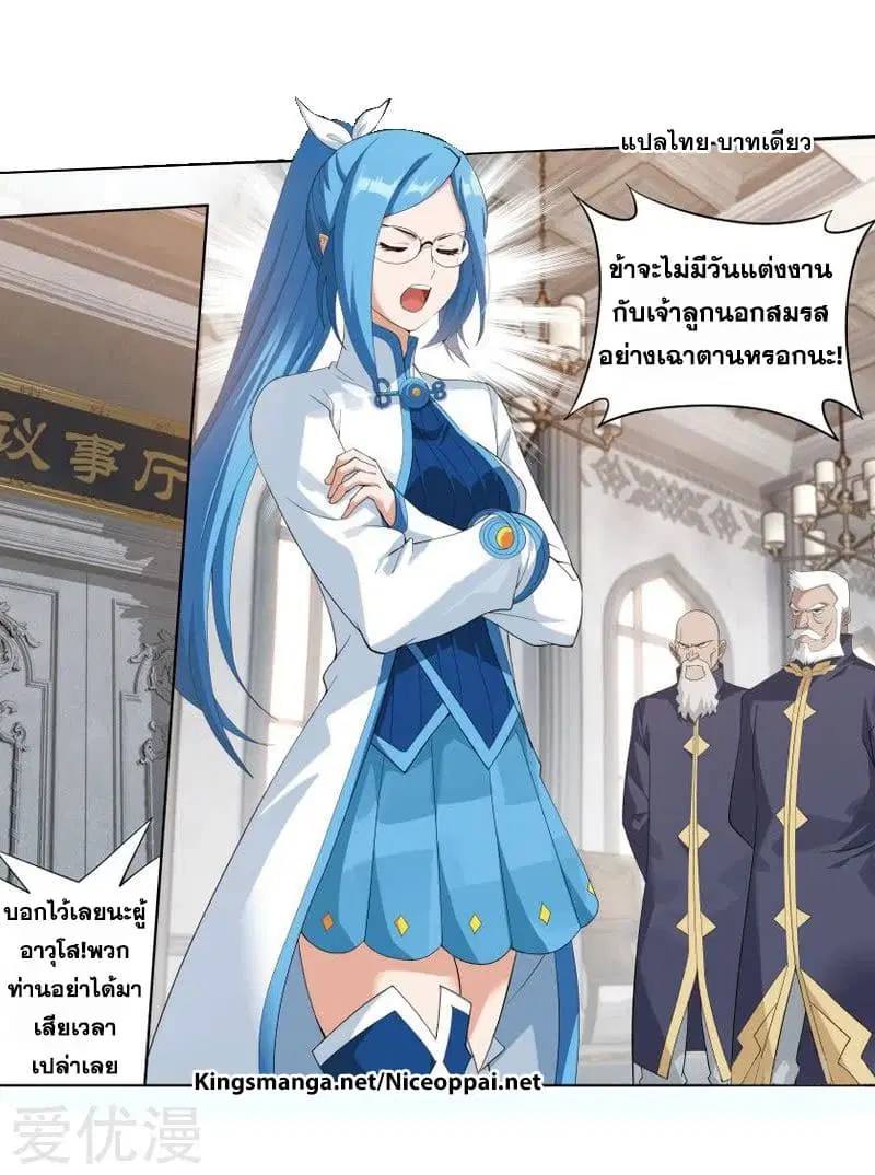 Doupo Cangqiong ตอนที่ 249.1 หน้า 13