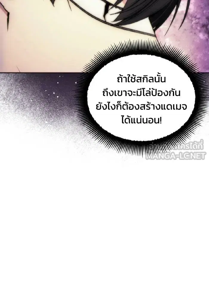 How to Live as a Villain ตอนที่ 75 หน้า 75