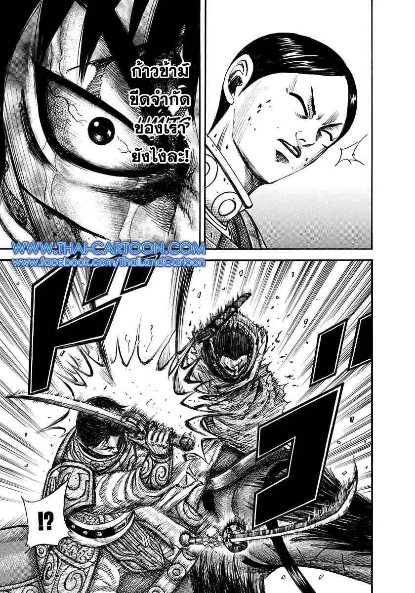 Kingdom ตอนที่ 219 หน้า 9