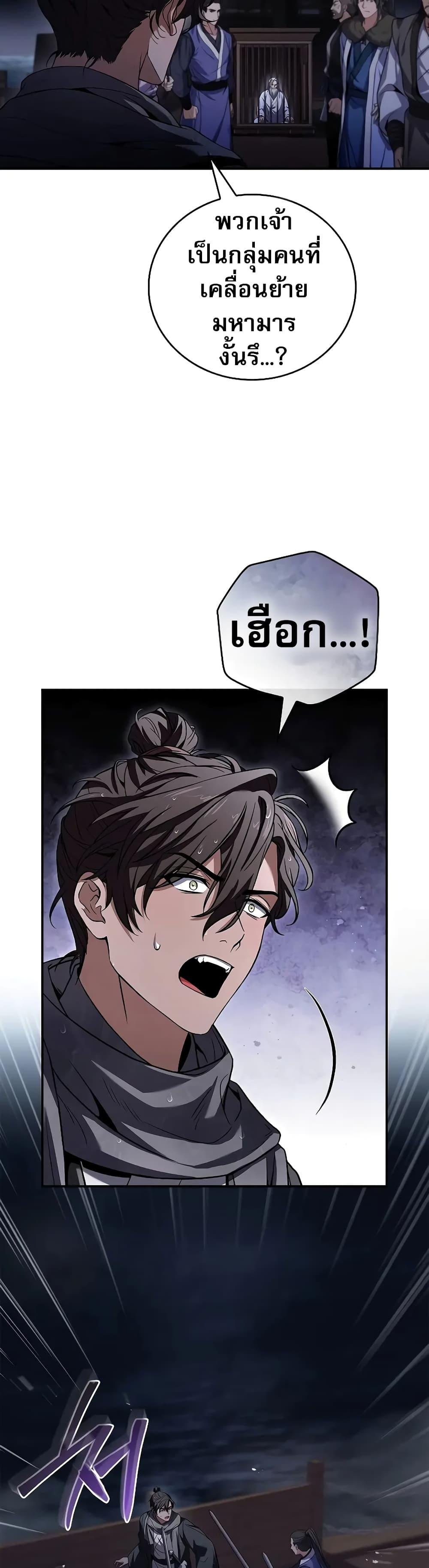 Reincarnated Escort Warrior ตอนที่ 60 หน้า 5