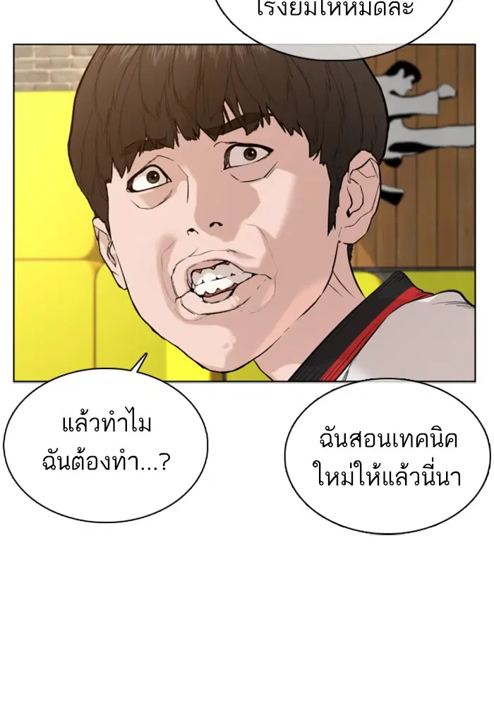 How to Fight ตอนที่ 55 หน้า 58
