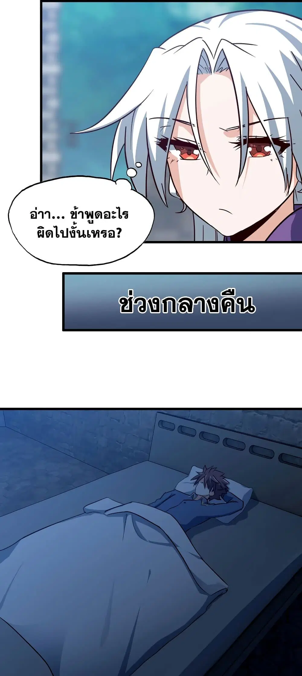 My Wife is a Demon Queen ตอนที่ 180 หน้า 15