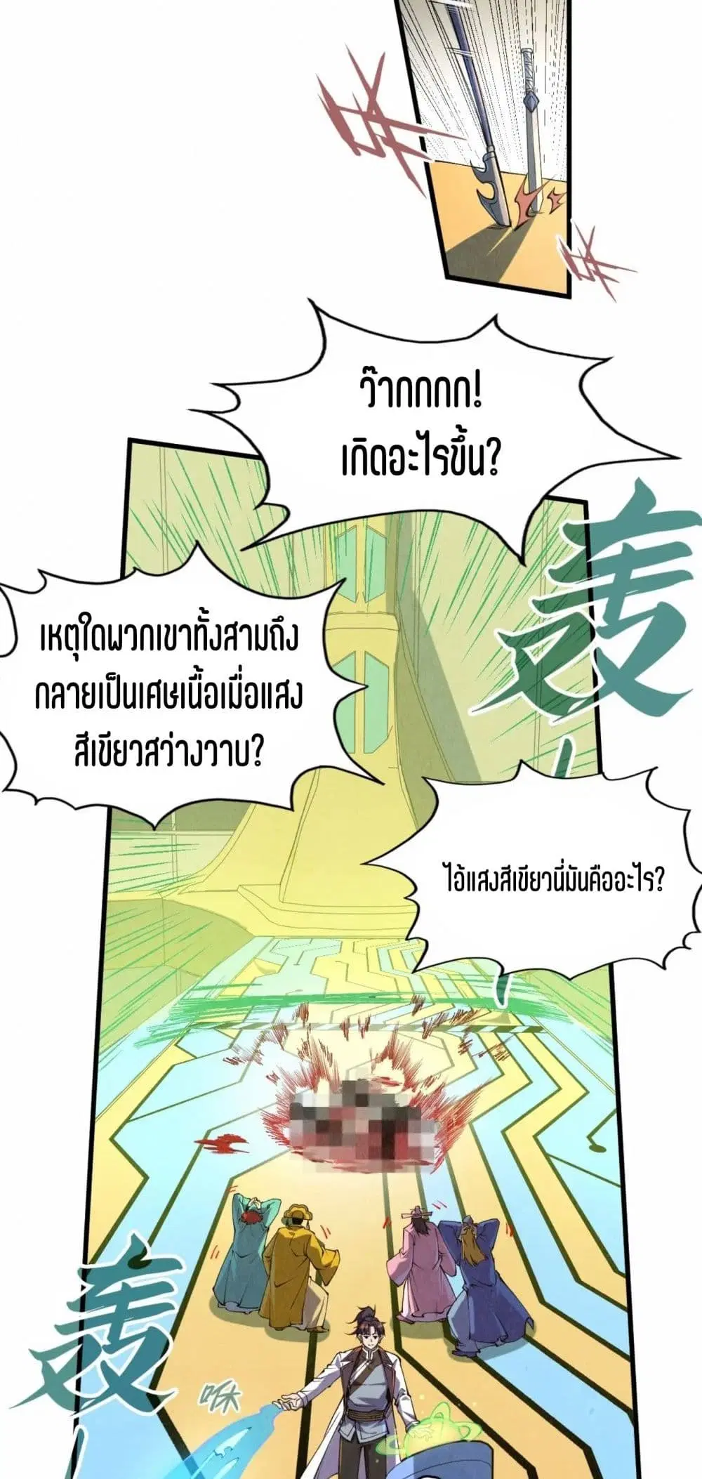 The Eternal Supreme ตอนที่ 196 หน้า 26