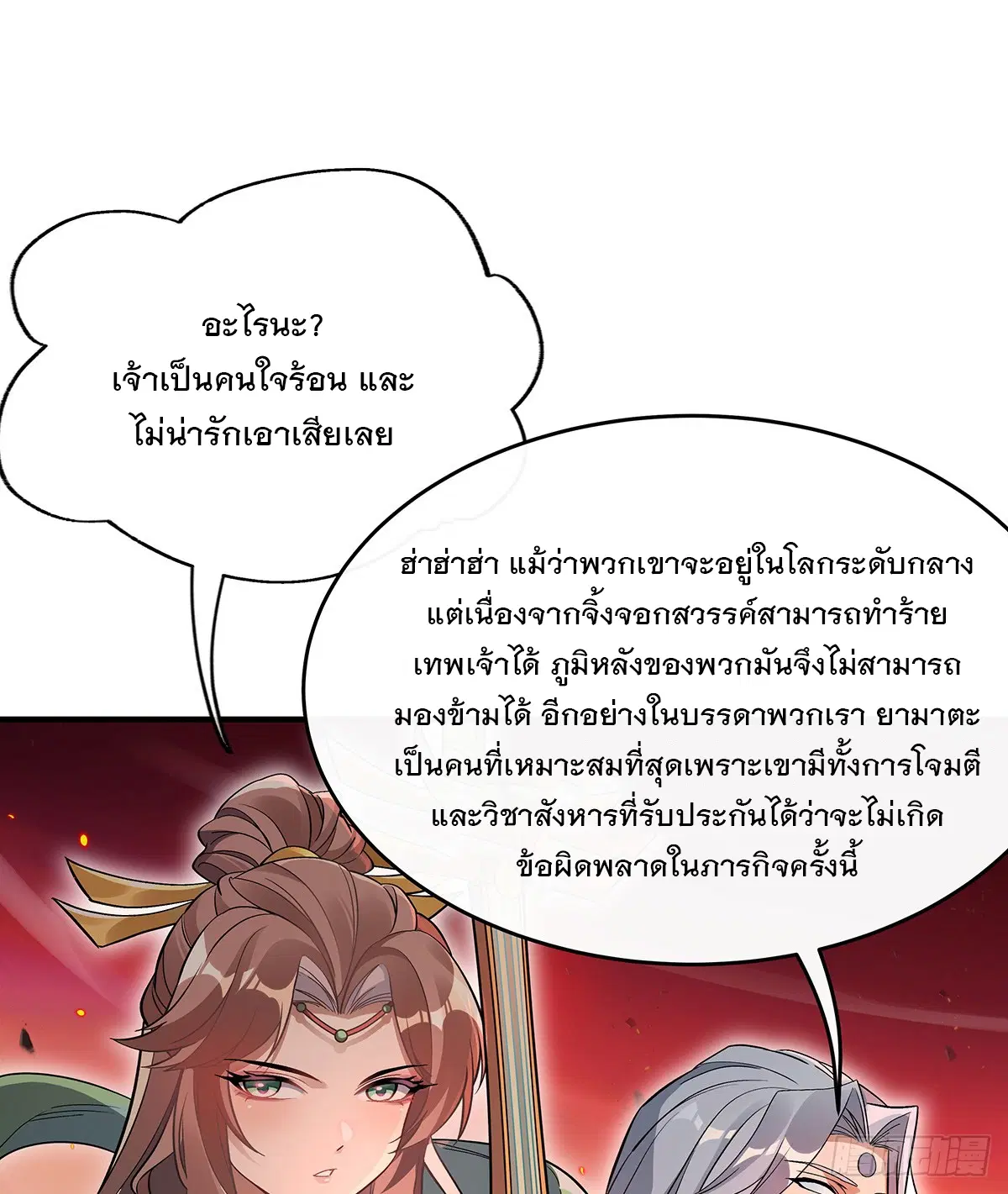 My Female Disciples are all Future Masters of the Heavens ตอนที่ 224 หน้า 60