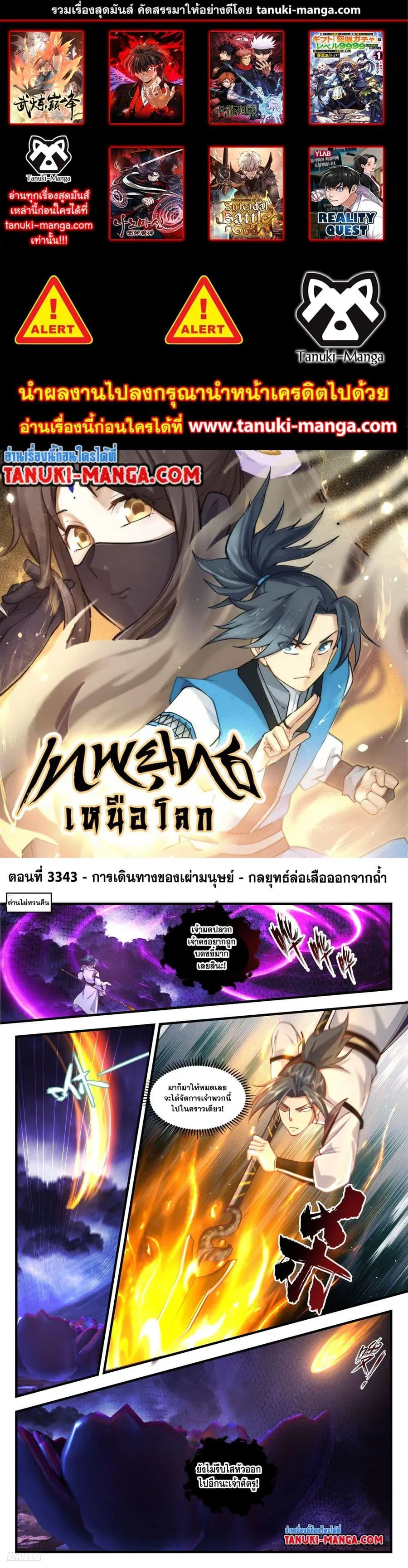 Martial Peak ตอนที่ 3334 หน้า 1