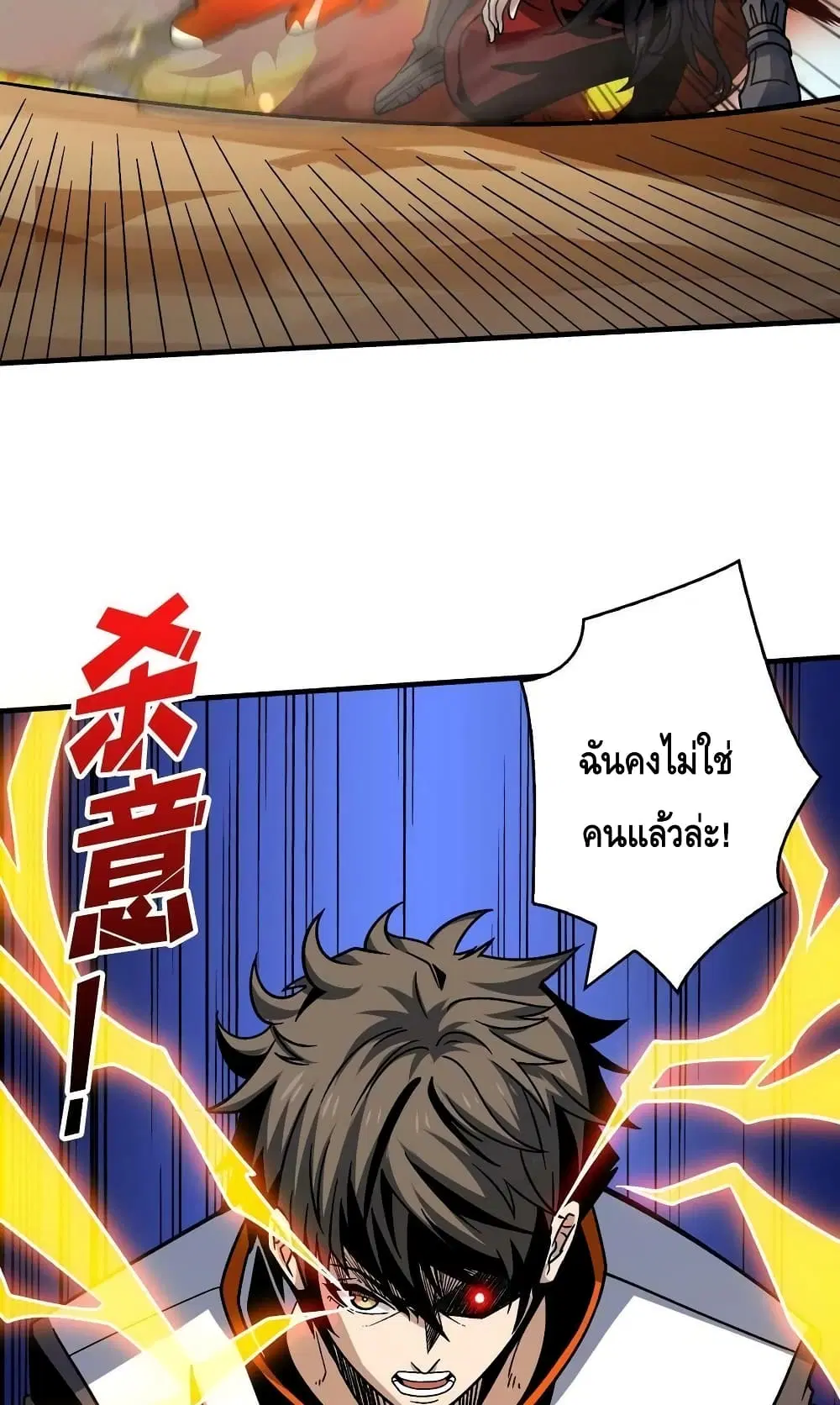 King Account at the Start ตอนที่ 229 หน้า 26