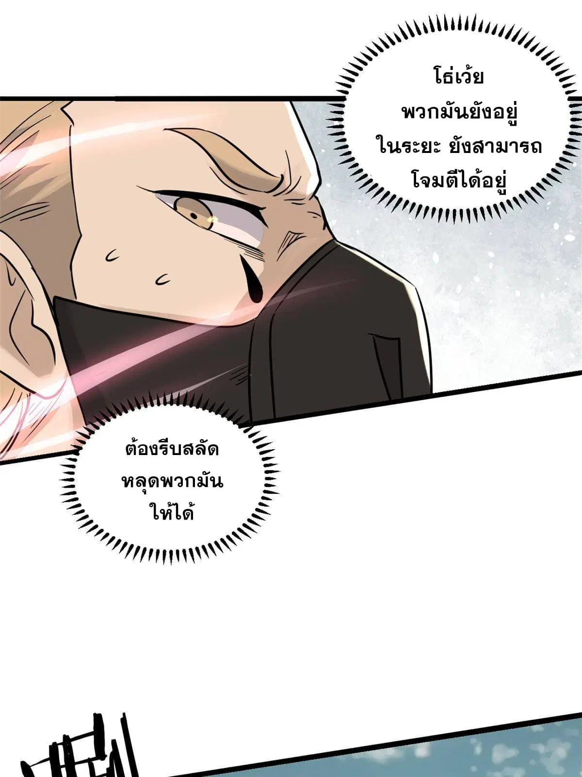 All Hail the Sect Leader ตอนที่ 128 หน้า 47