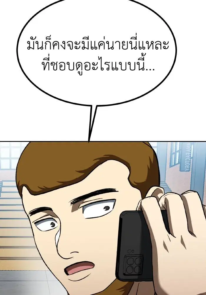 King of the Octagon ตอนที่ 84 หน้า 80