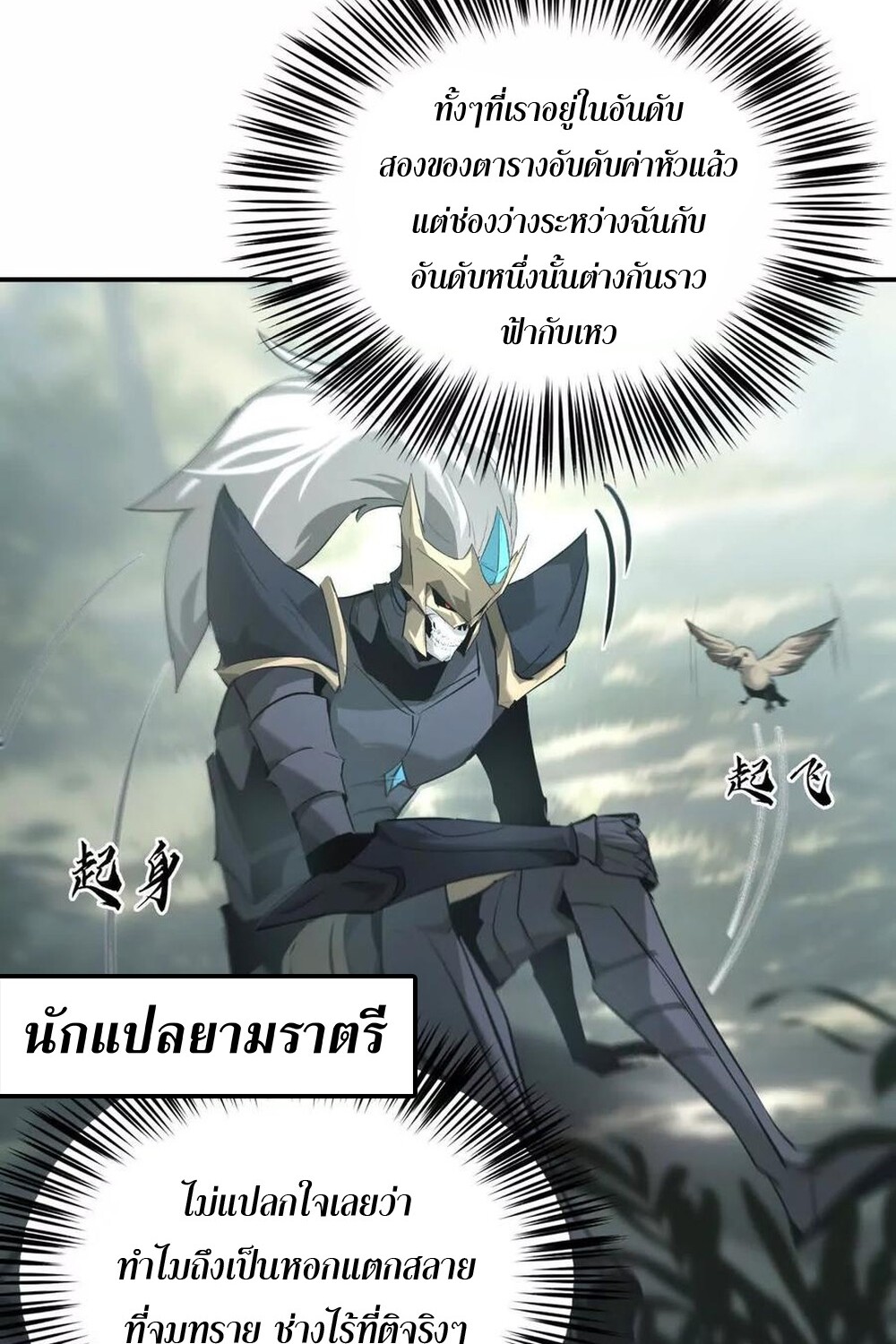 Unparalleled in the Online Gaming World ยอดคน ณ โลกออนไลน์ ตอนที่ 28 หน้า 70