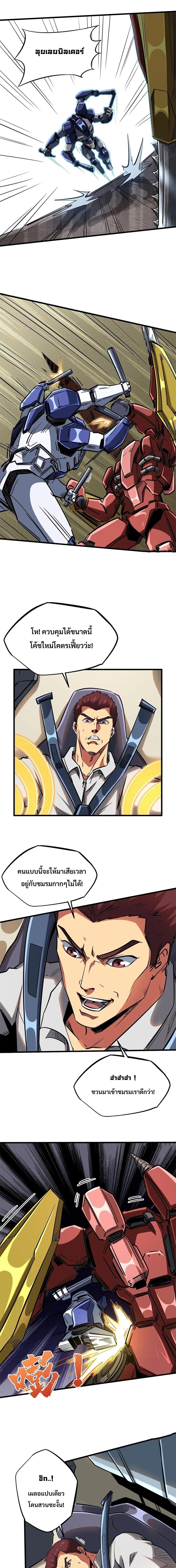 Super Gene ตอนที่ 59 หน้า 7