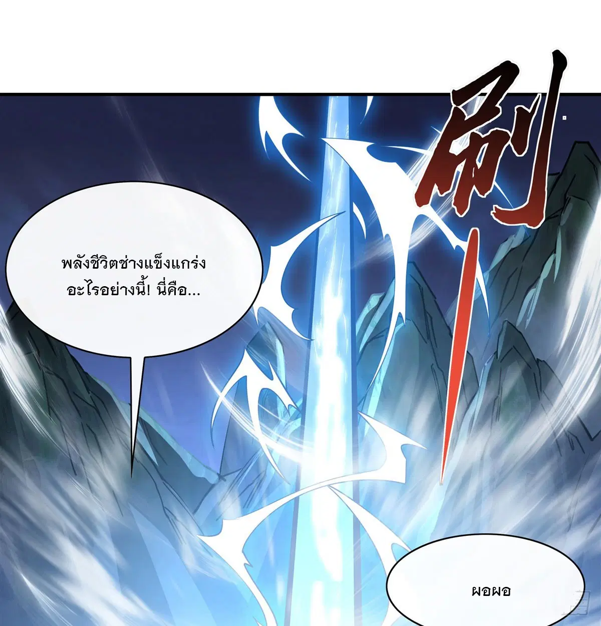 My Female Disciples are all Future Masters of the Heavens ตอนที่ 179 หน้า 24