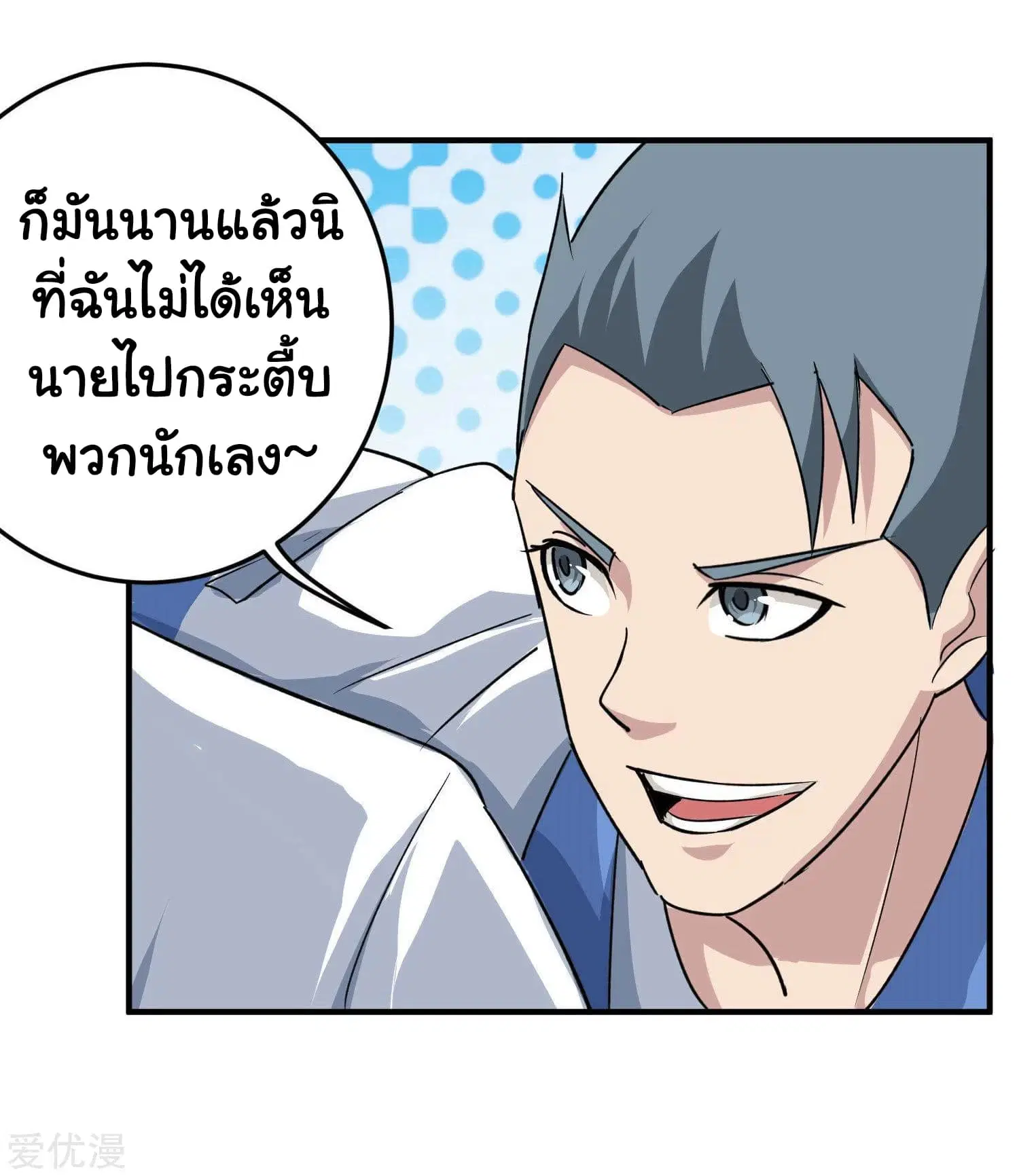 School Flower Master ตอนที่ 12 หน้า 4