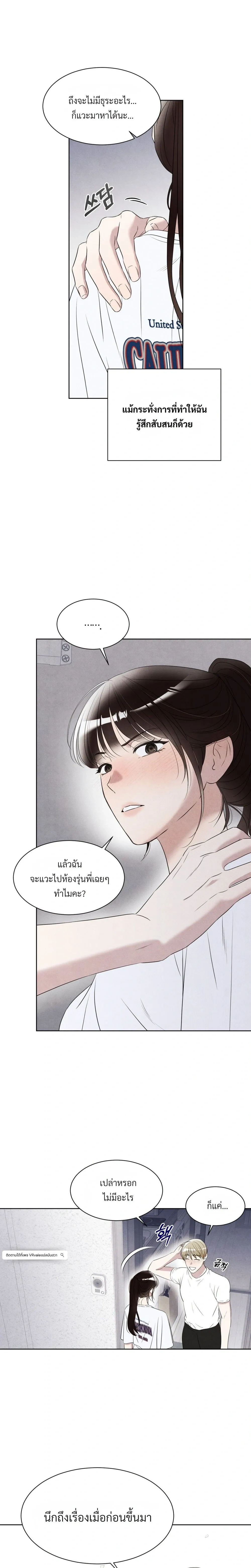 F.W.B – เอฟดับเบิลยูบี ตอนที่ 3 หน้า 21