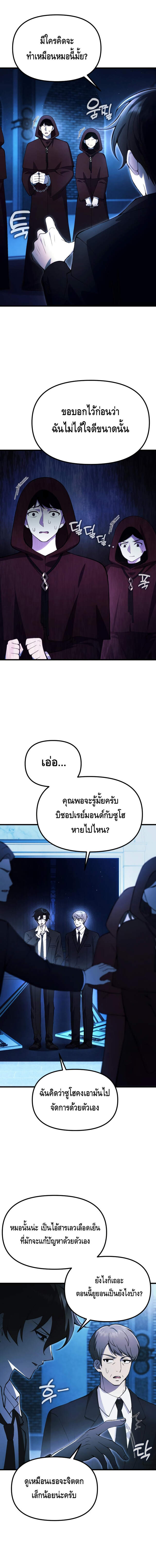 The Heavenly Demon’s Descendant ตอนที่ 18 หน้า 20