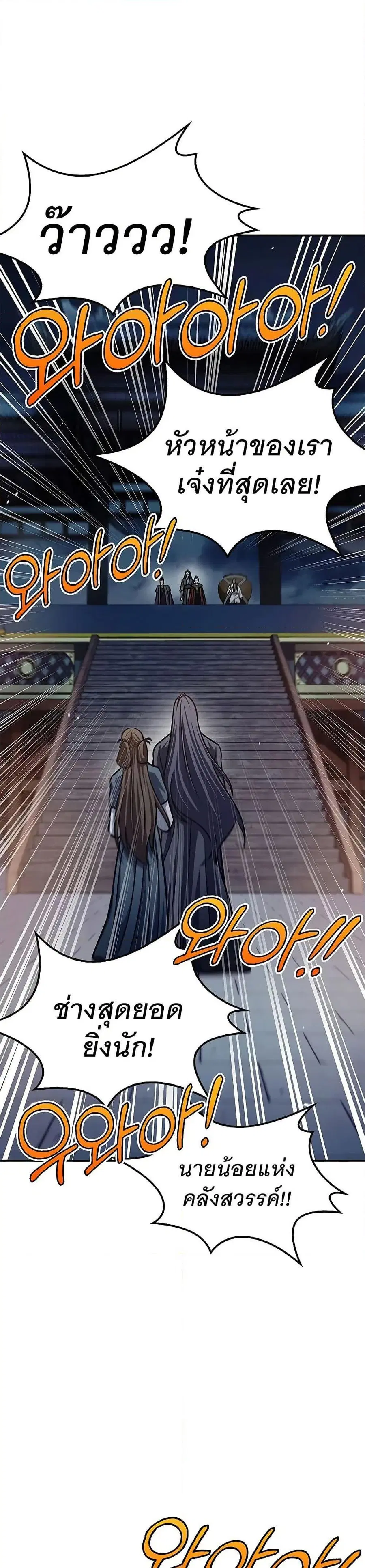 Heavenly Grand Archive’s Young Master ตอนที่ 61 หน้า 24