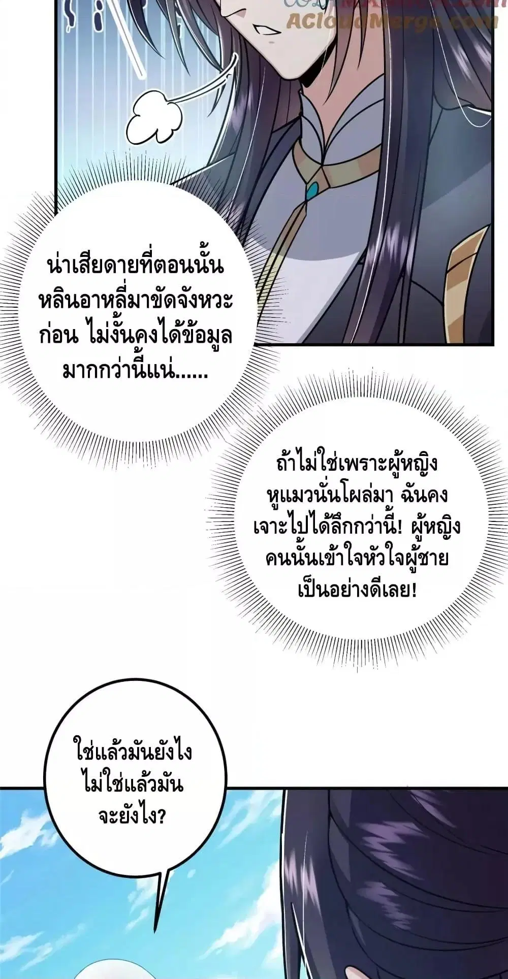 Keep A Low Profile ตอนที่ 220 หน้า 22