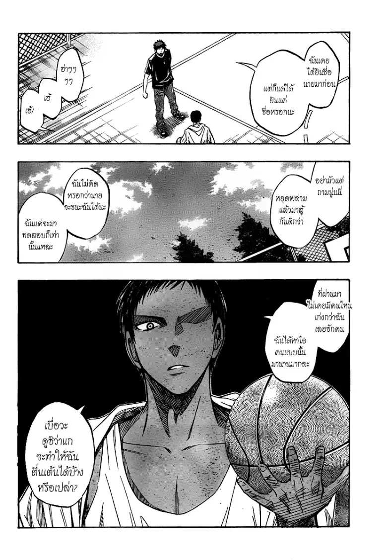 Kuroko no Basuke ตอนที่ 39 หน้า 4