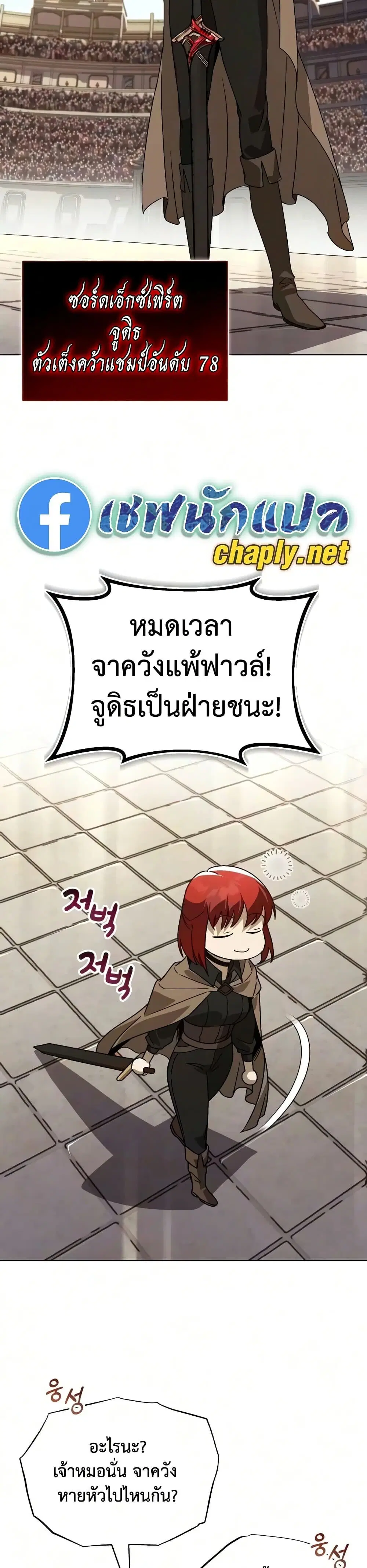 The Lazy Lord Masters the Sword ตอนที่ 140 หน้า 28