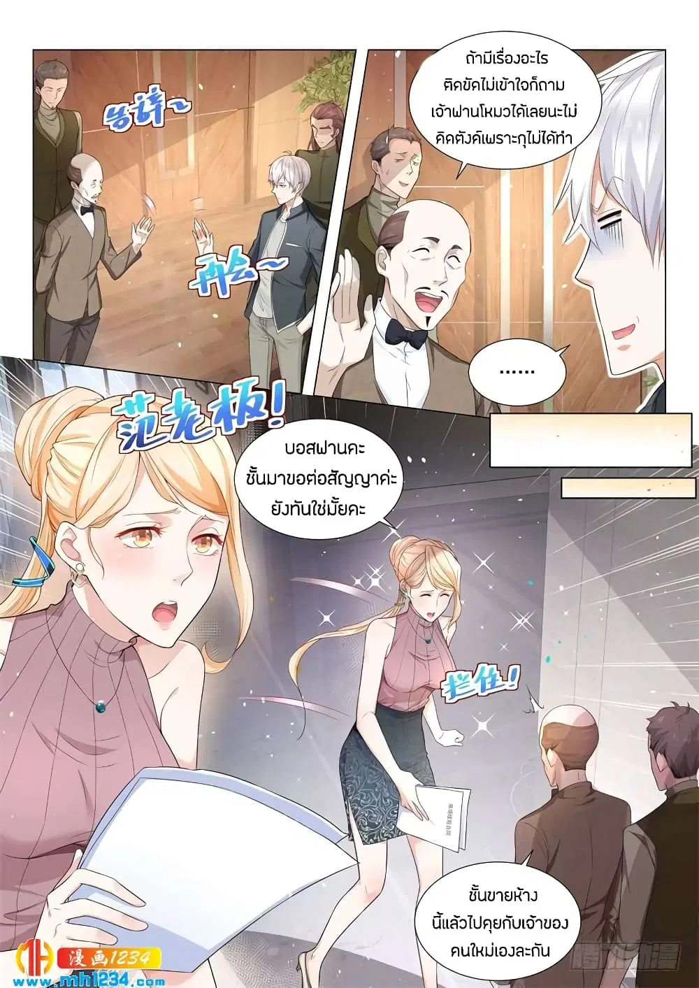 Shen Hao’s Heavenly Fall System ตอนที่ 76 หน้า 12