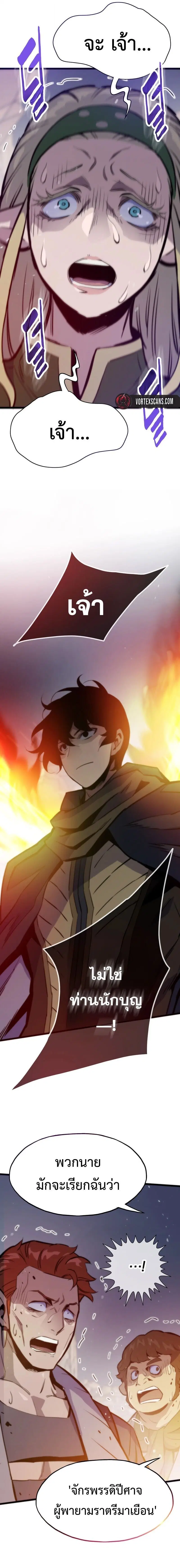 Past Life Returner ตอนที่ 159 หน้า 25