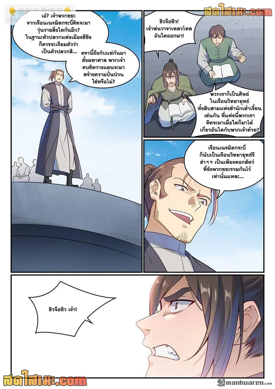 Bailian Chengshen ตอนที่ 1142 หน้า 10