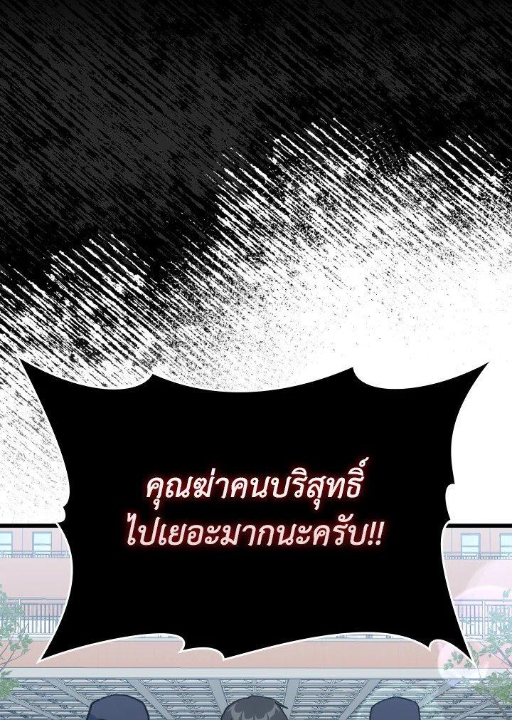 Max Level Player ตอนที่ 73 หน้า 62
