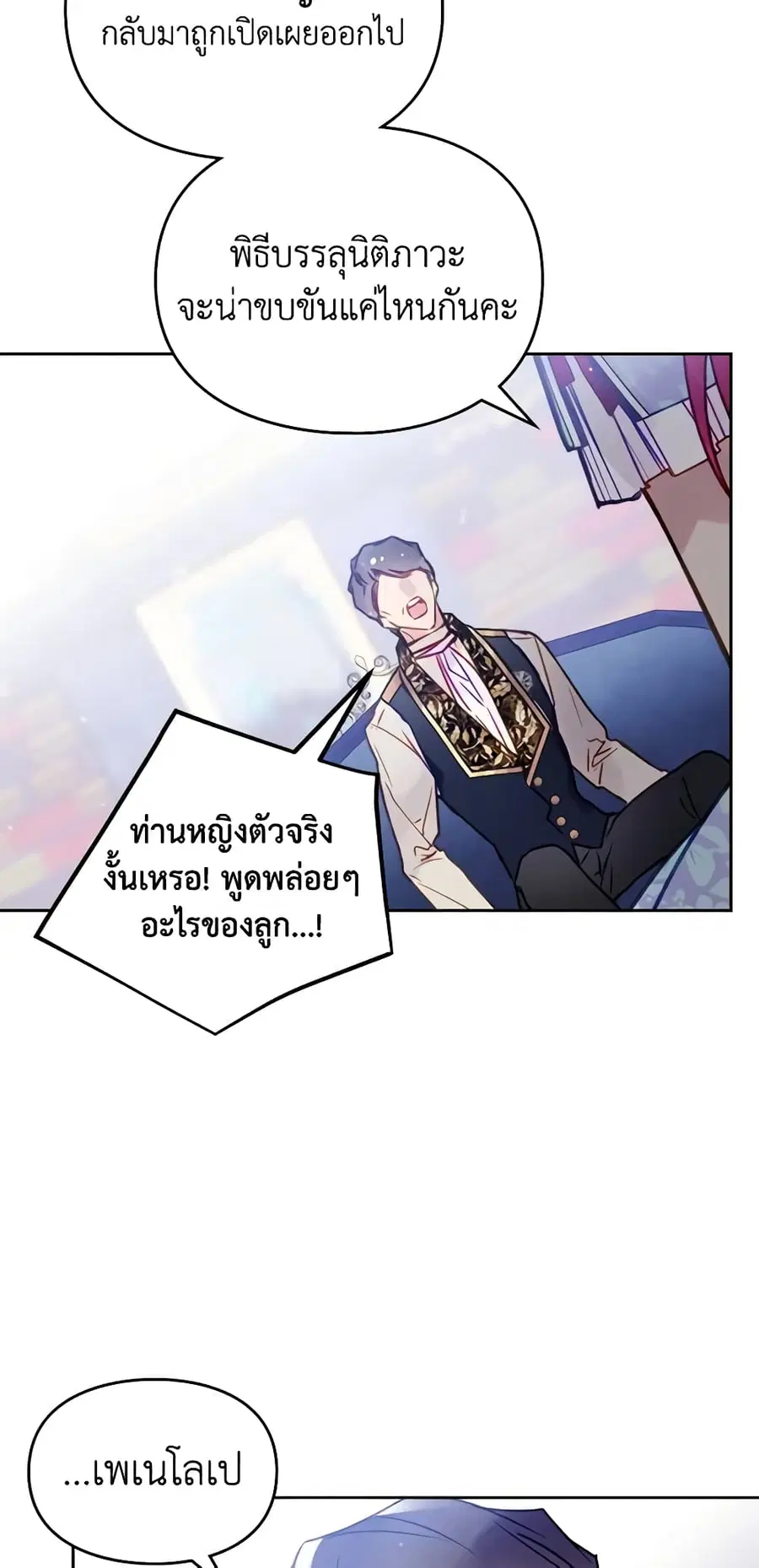 Death Is The Only Ending For The Villainess ตอนที่ 141 หน้า 13