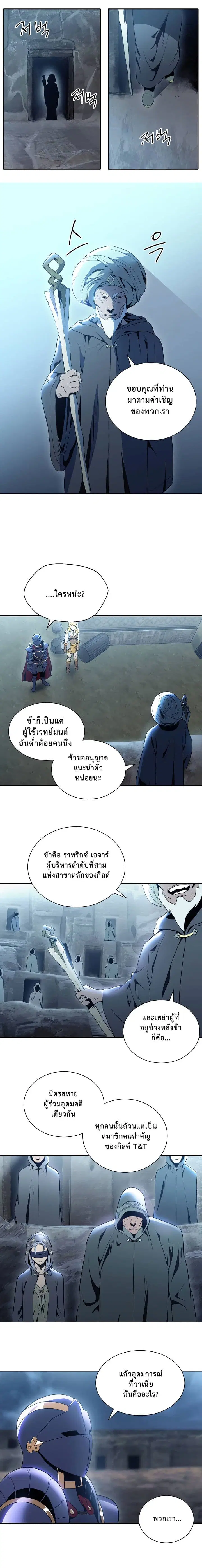 Skeleton Soldier ตอนที่ 42 หน้า 12
