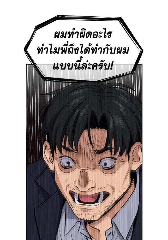 True Education ตอนที่ 6 หน้า 103