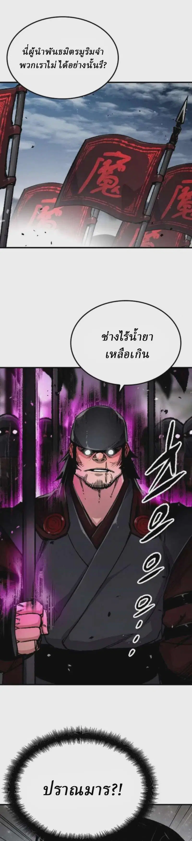 Reborn As The Heavenly Demon ตอนที่ 103 หน้า 20